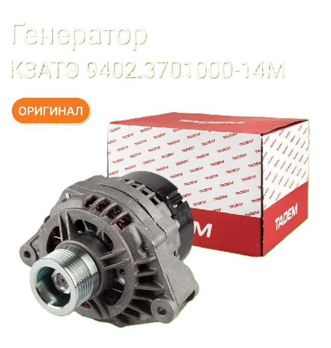 Генератор 2170 2190 1119 Приора Гранта КАТЭК (140 Ам) 9402.3701000-14 