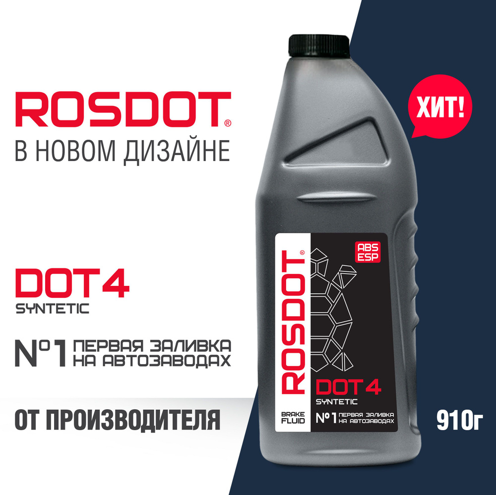 Жидкость тормозная ДОТ-4 910 г.