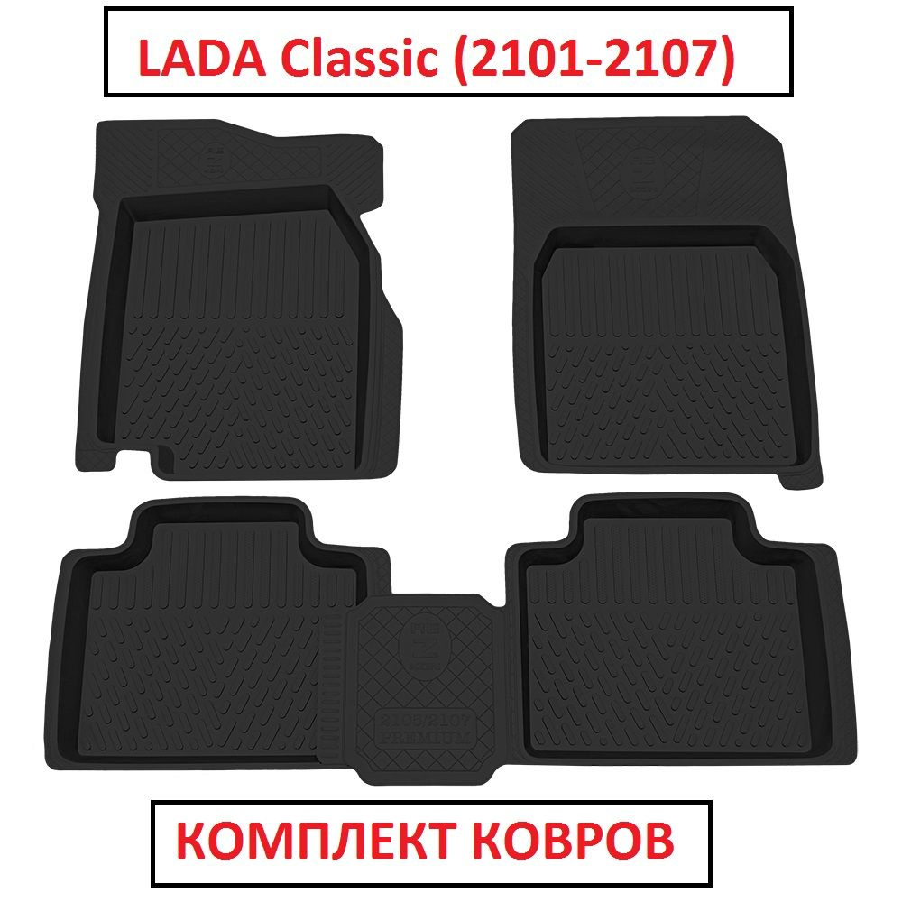 Ковры 2101 2107 
