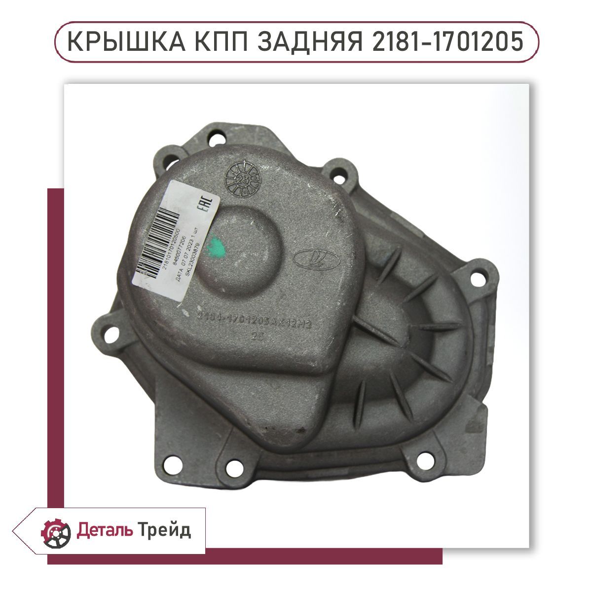 Кожух КПП задний 2181 2190 тросовая кулиса 