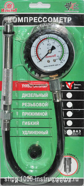 Компрессометр универсальный гибкий шланг Санкт-Петербург