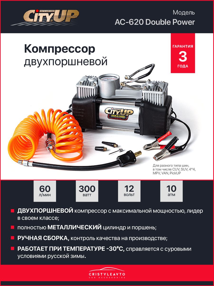 Компрессор City Up 60л/мин 300Вт 10Атм гибкий шланг 