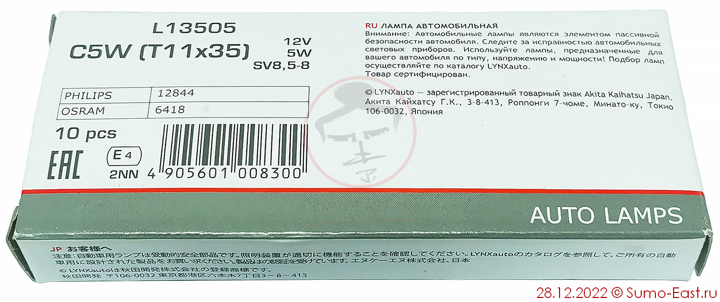 Лампа C5W/12V LINX 2-х цокольная 35 мм. салон,подсветка номерного знака 