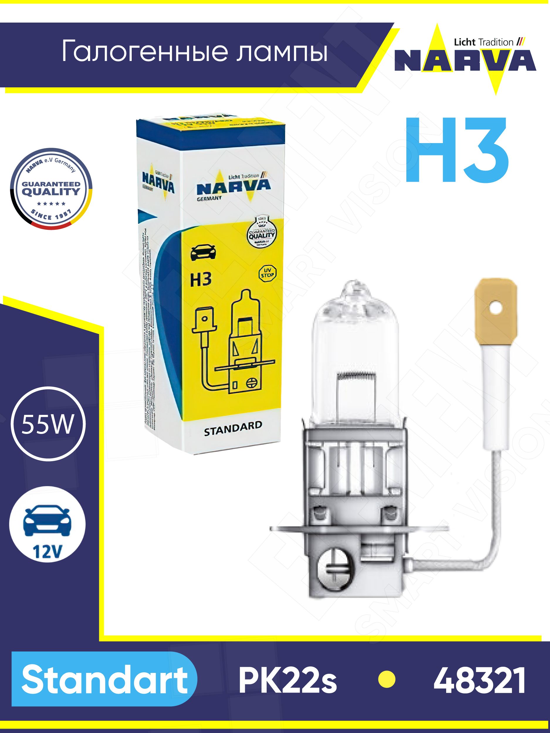 Лампа H3 NARVA 55W 