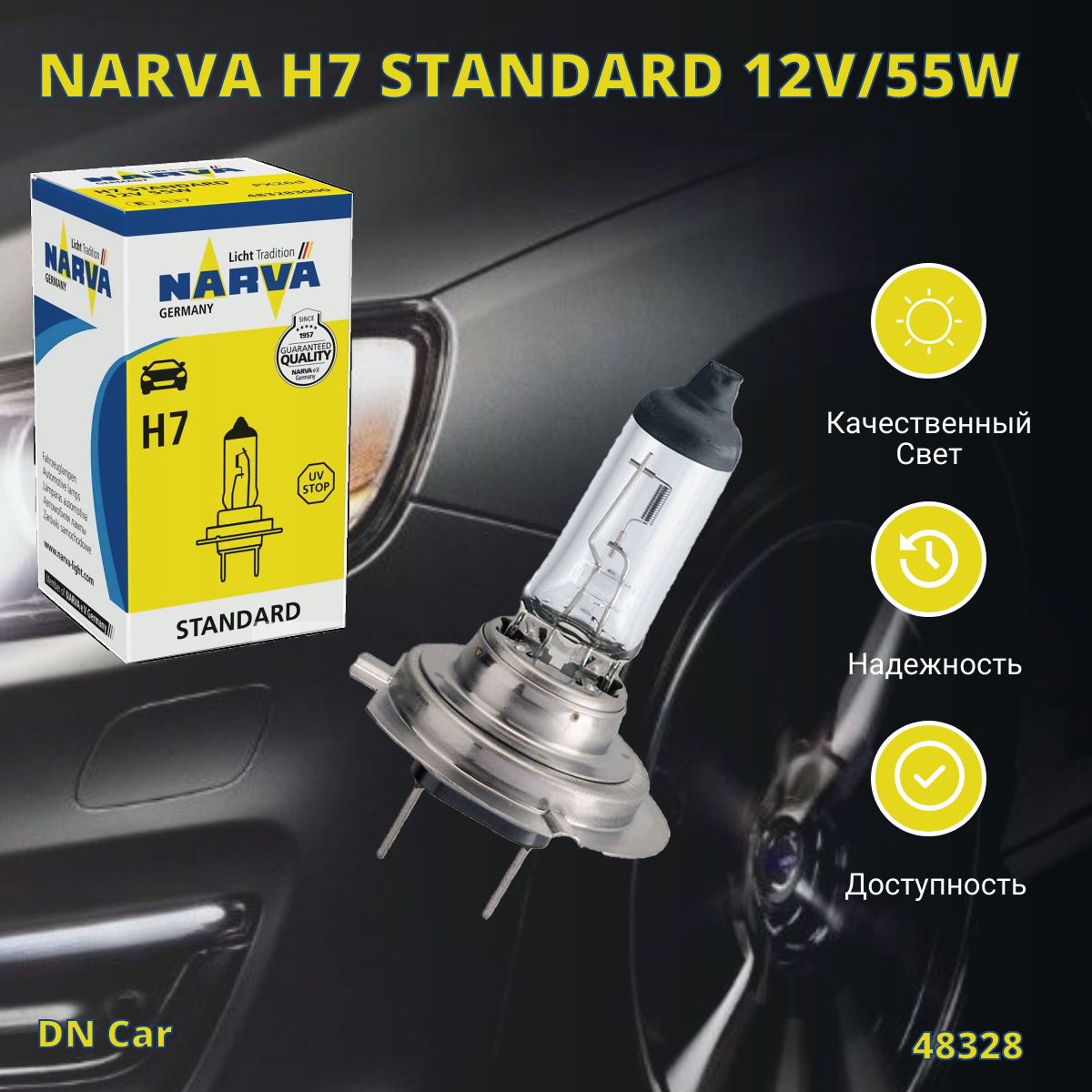 Лампа H7 NARVA 55W 