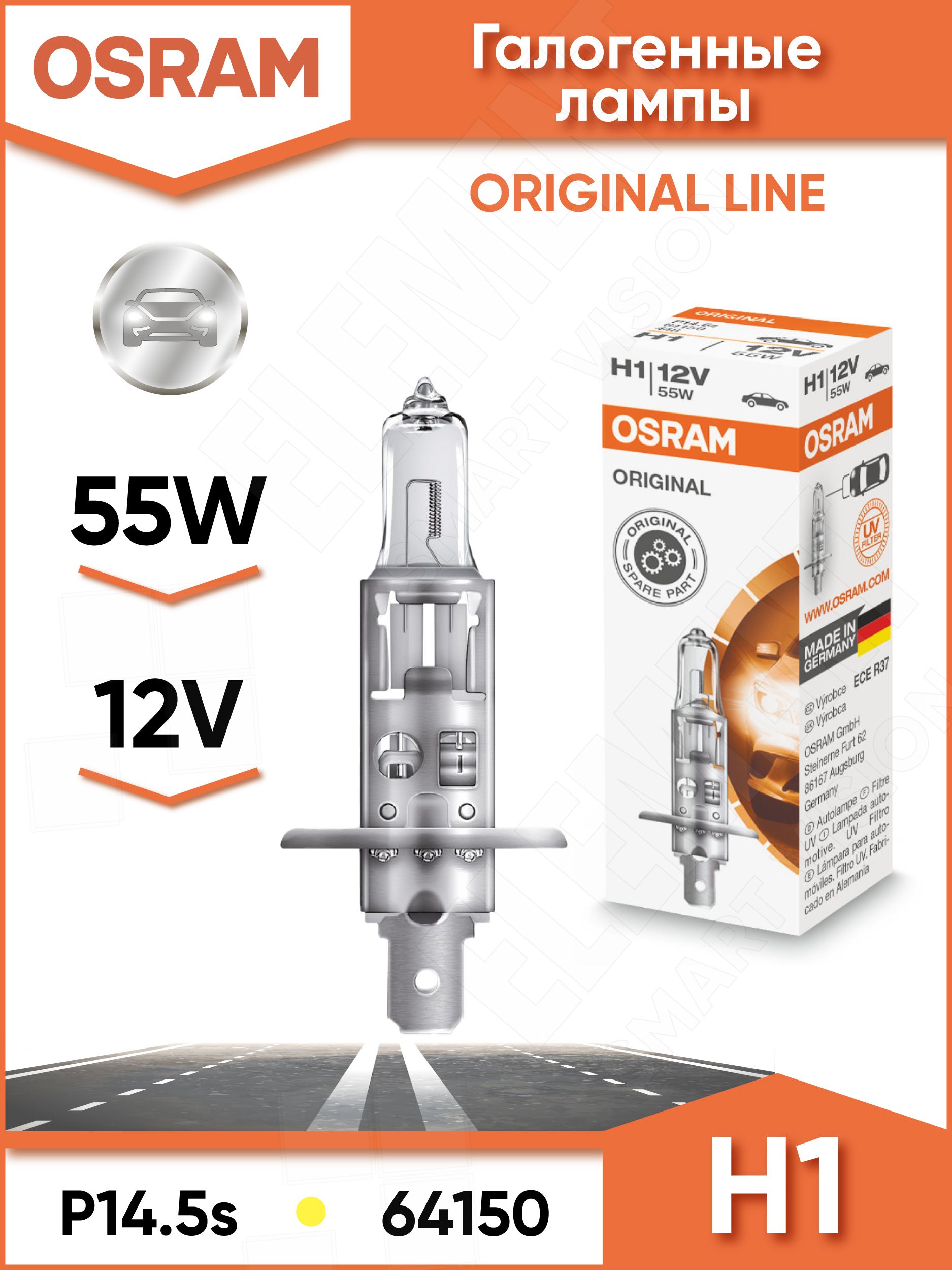 Лампа OSRAM H1 55W 