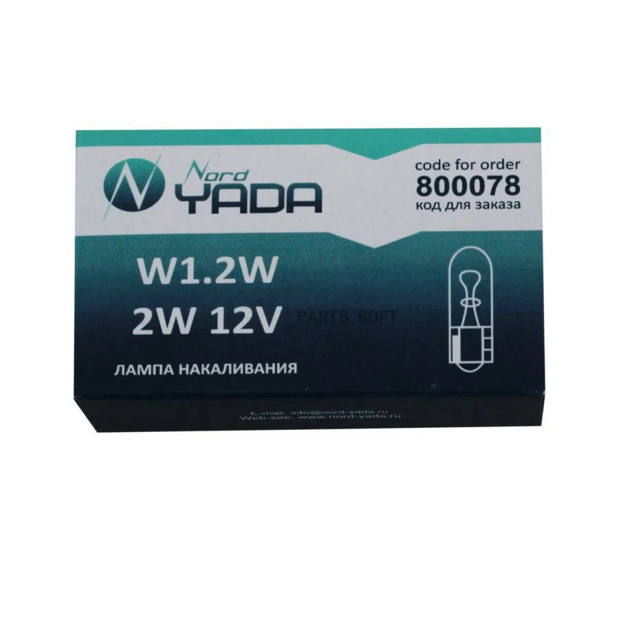 Лампа W1W бесцокольная щиток приборов 