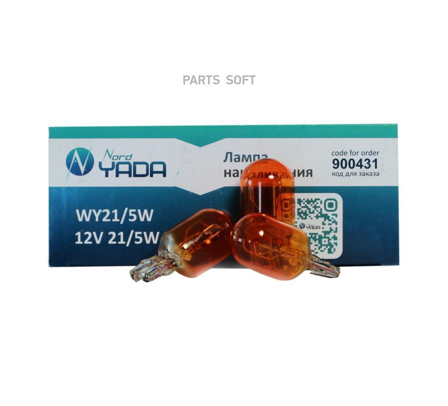 Лампа WY21/5W 2 нити большая бесцокольная желтая 