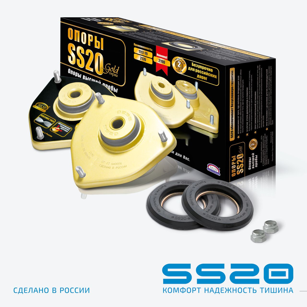Опоры стойки 2190 SS-20 Gold без ЭУР 