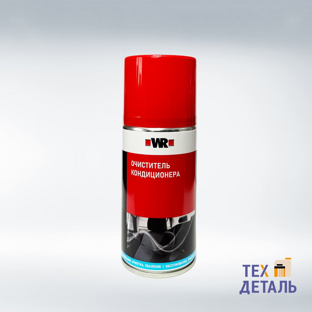 Очиститель кондиционера WURTH 150 мл