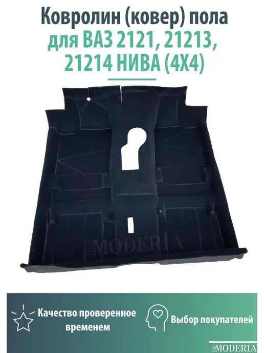 Палас фирменный 21213