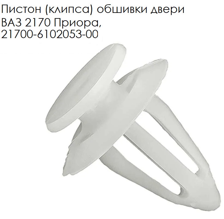 Пистон обшивки двери 2170 (круглая шляпка) Largus,Logan желтый Лада Приора