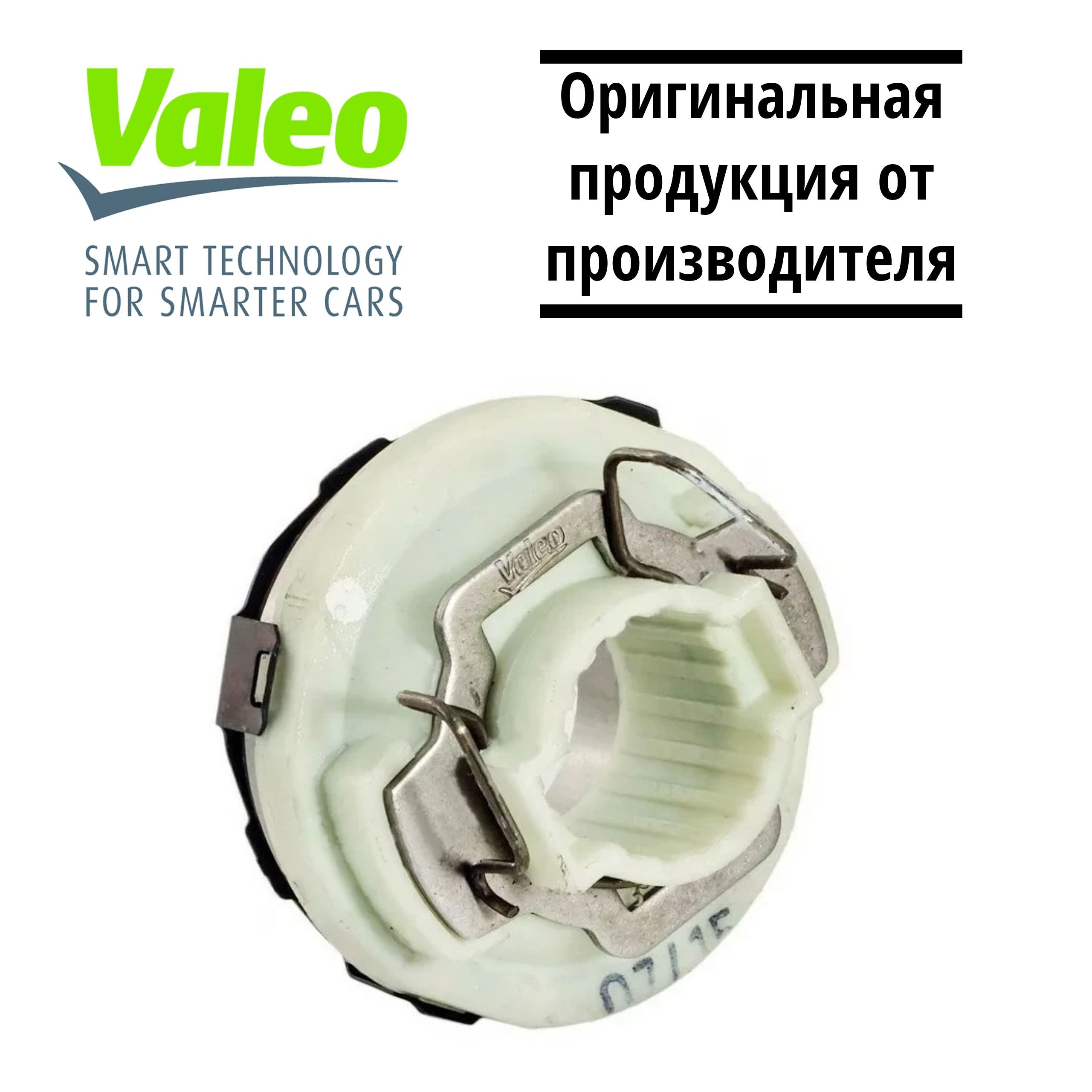 Подшипник выжимной 2123 ШЕВИ Valeo 