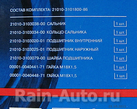 Подшипники передней ступицы 2101 (ремкомплект) фирменный ORIGINAL 