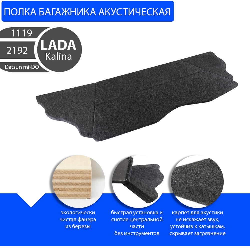 Полка 1119 акустическая деревянная Калина