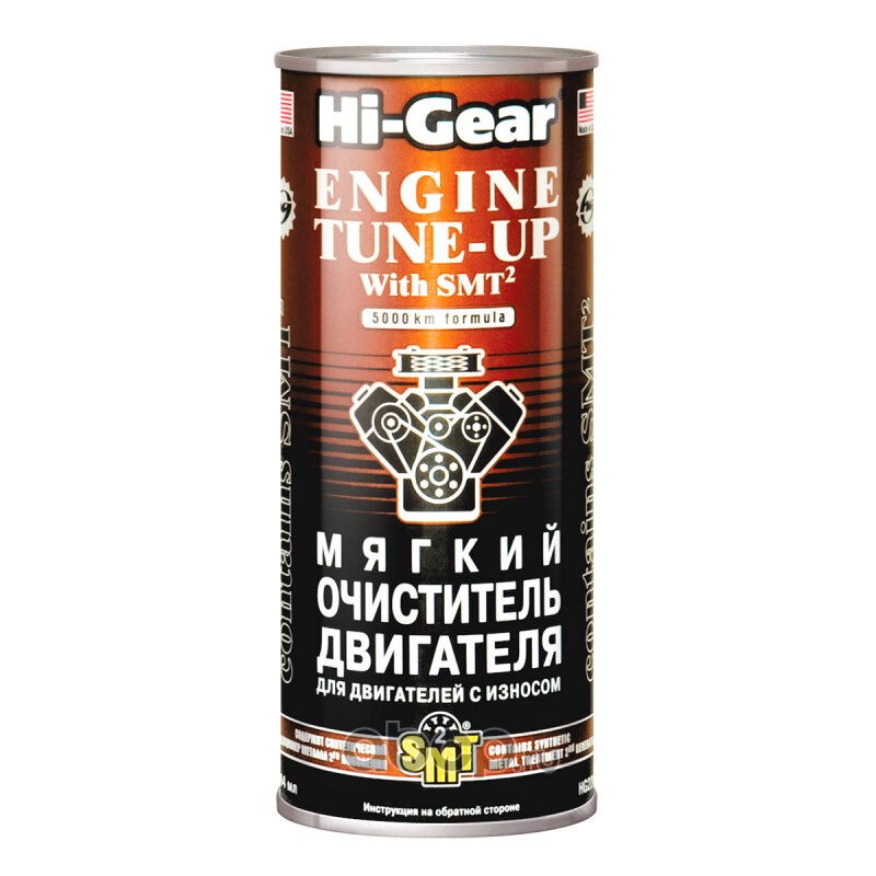 Промывка масляной системы Hi Gear 444 МЛ С SMT2, С ИЗНОСОМ 