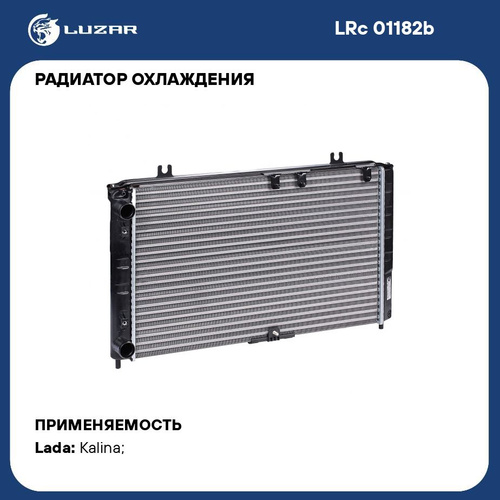 Радиатор 1118 1119 Luzar (на Panasonic) Калина