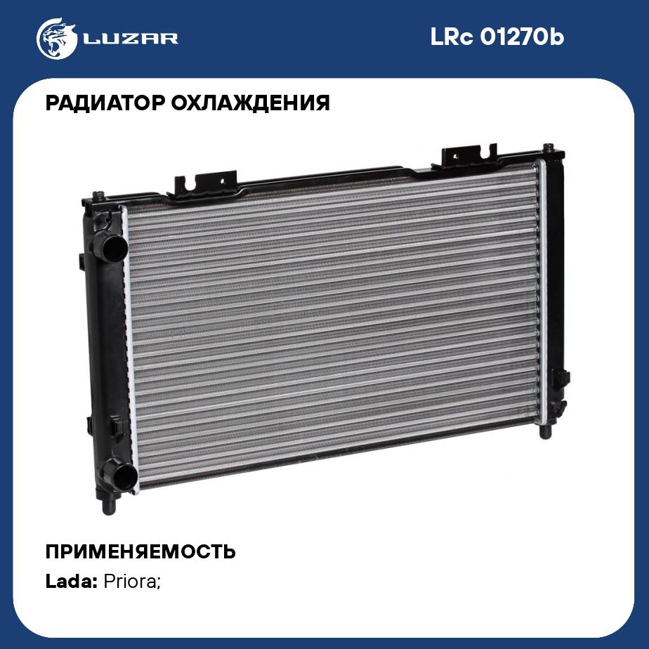 Радиатор кондиционера 2170 LUZAR (на HALLA) Лада Приора