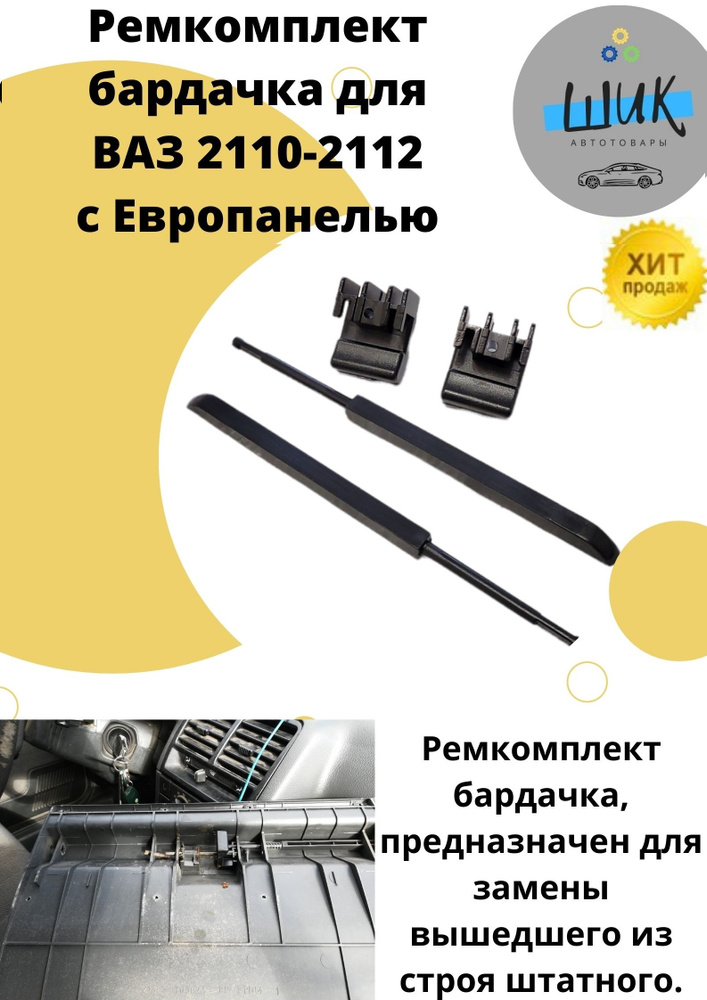 Ремкомплект замка крышки вещевого ящика, бардачка 2112 евро