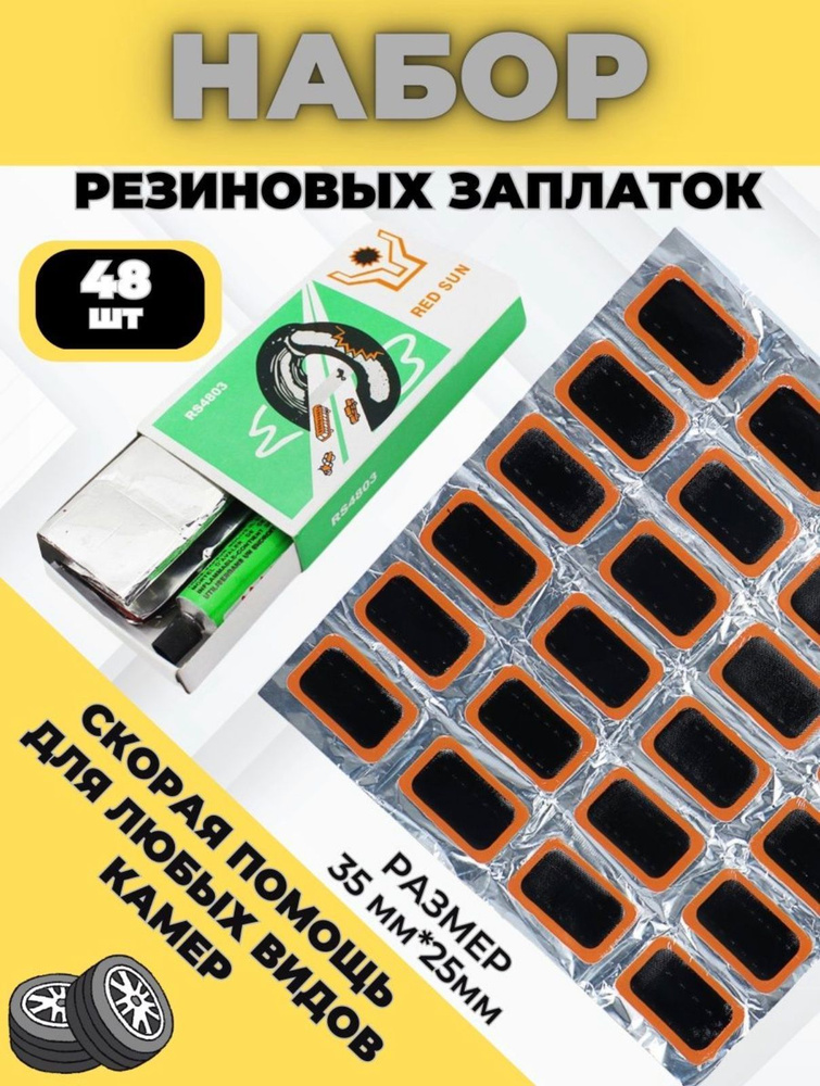 Ремкомплект камеры №48 (аптечка)