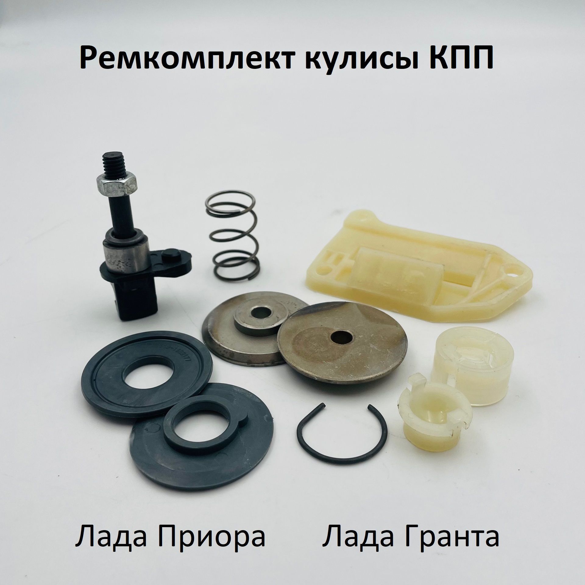 Ремкомплект кулисы 2170 (М+П+Р)УALT Лада Приора