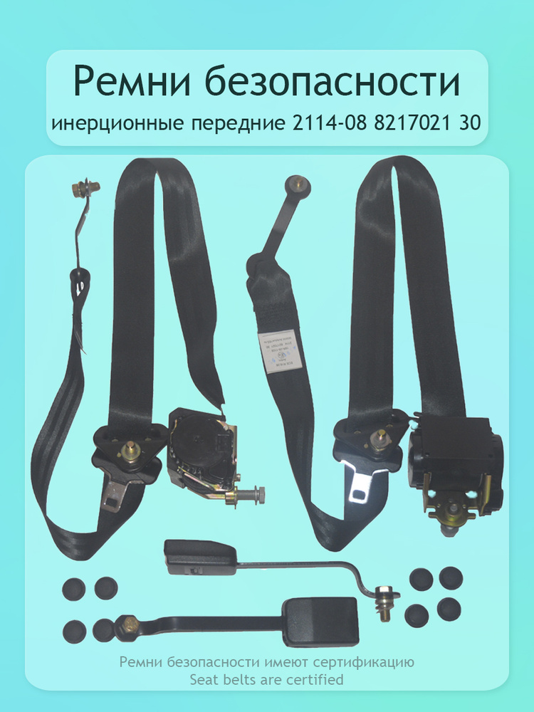 Ремни инерционные передние 2109 2114