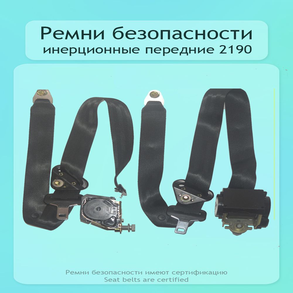 Ремни инерционные передние Веста 2180 X-RAY Иксрей лев+прав 