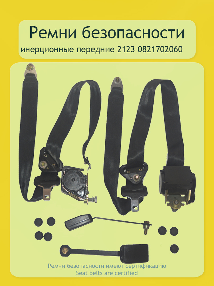 Ремни инерционные передние 2123 Шевроле Нива