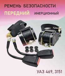Ремни инерционные унивесальные (УАЗ)