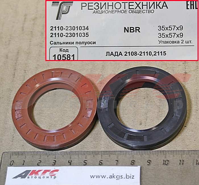 Сальники привода 2110 комплект (2123 полуосей) Шевроле Нива