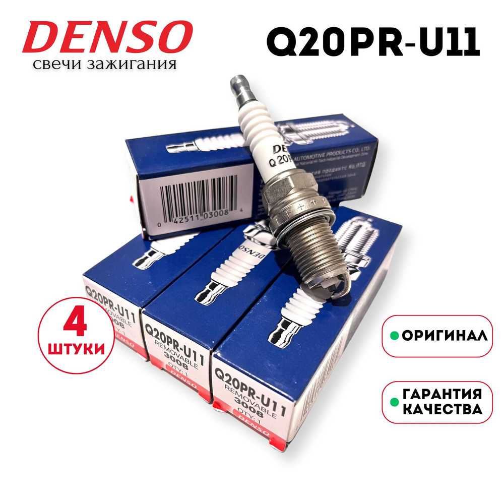 Свечи DENSO 16-кл 2112 Q20PRU-11