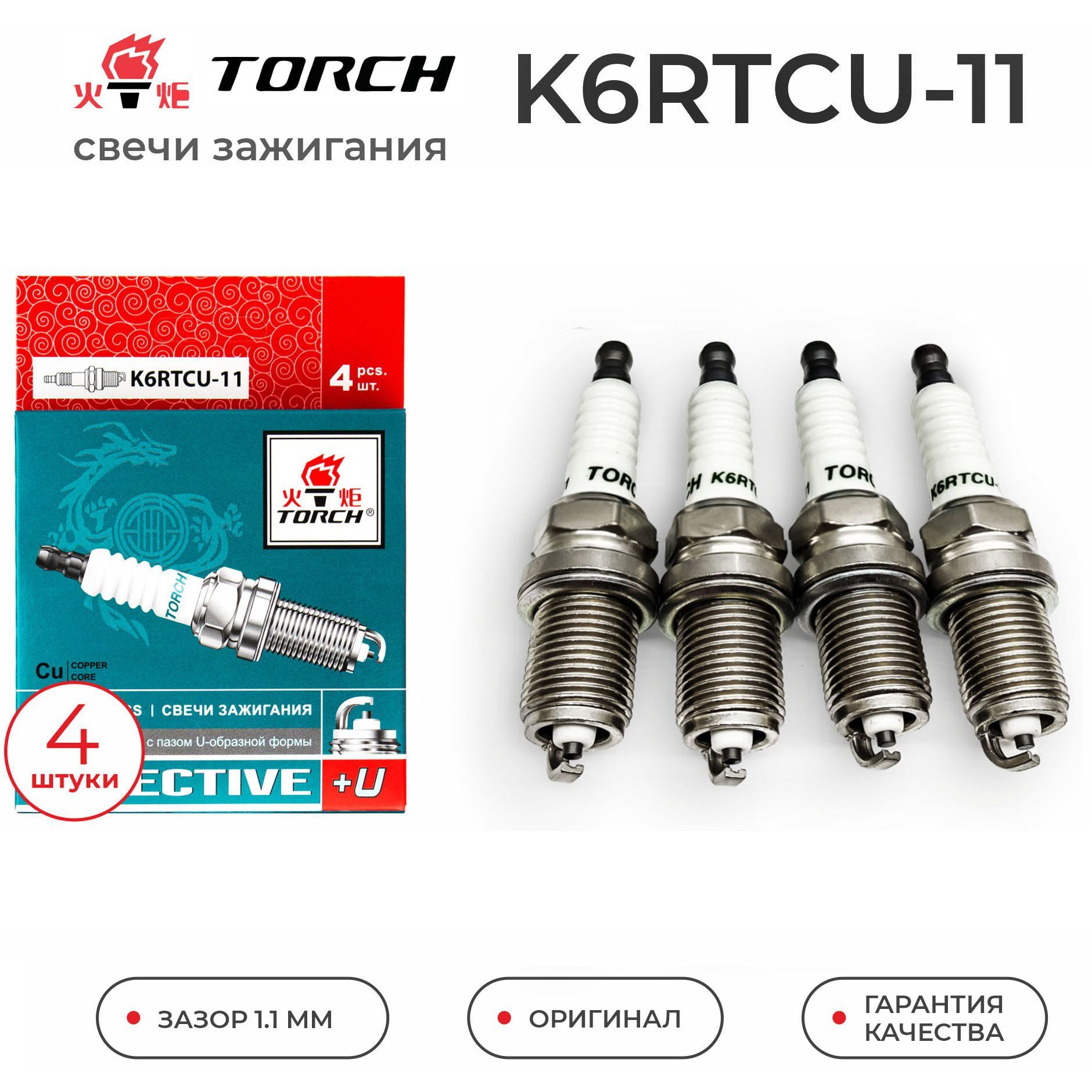 Свечи TORCH 2112 