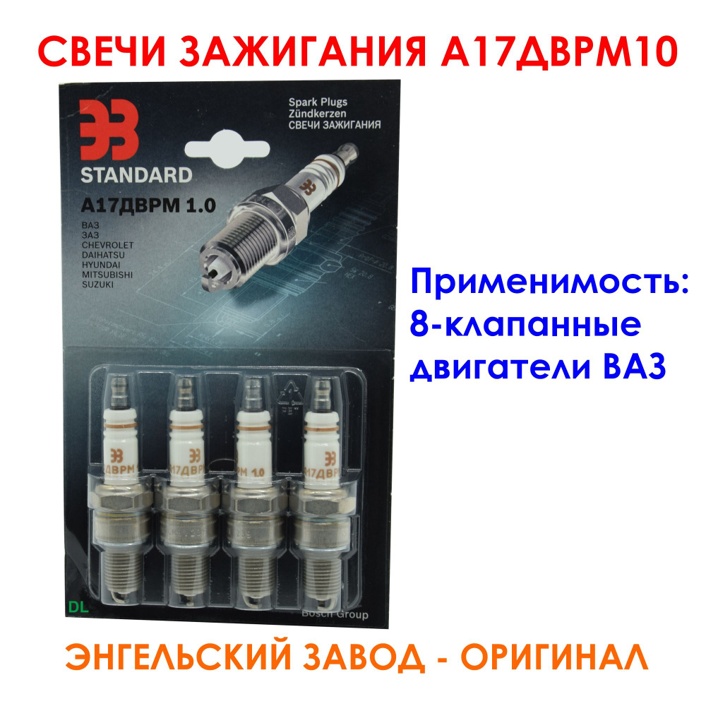 Свечи АУ-17 ДВРМ 1,0 блистер 