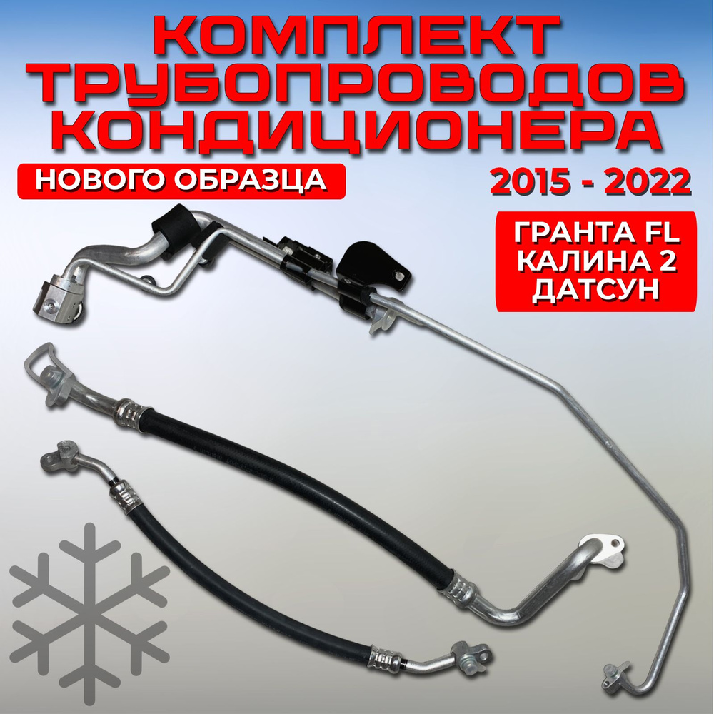 Трубопроводы конденсатора 21901 Гранта нового образца KDAC 
