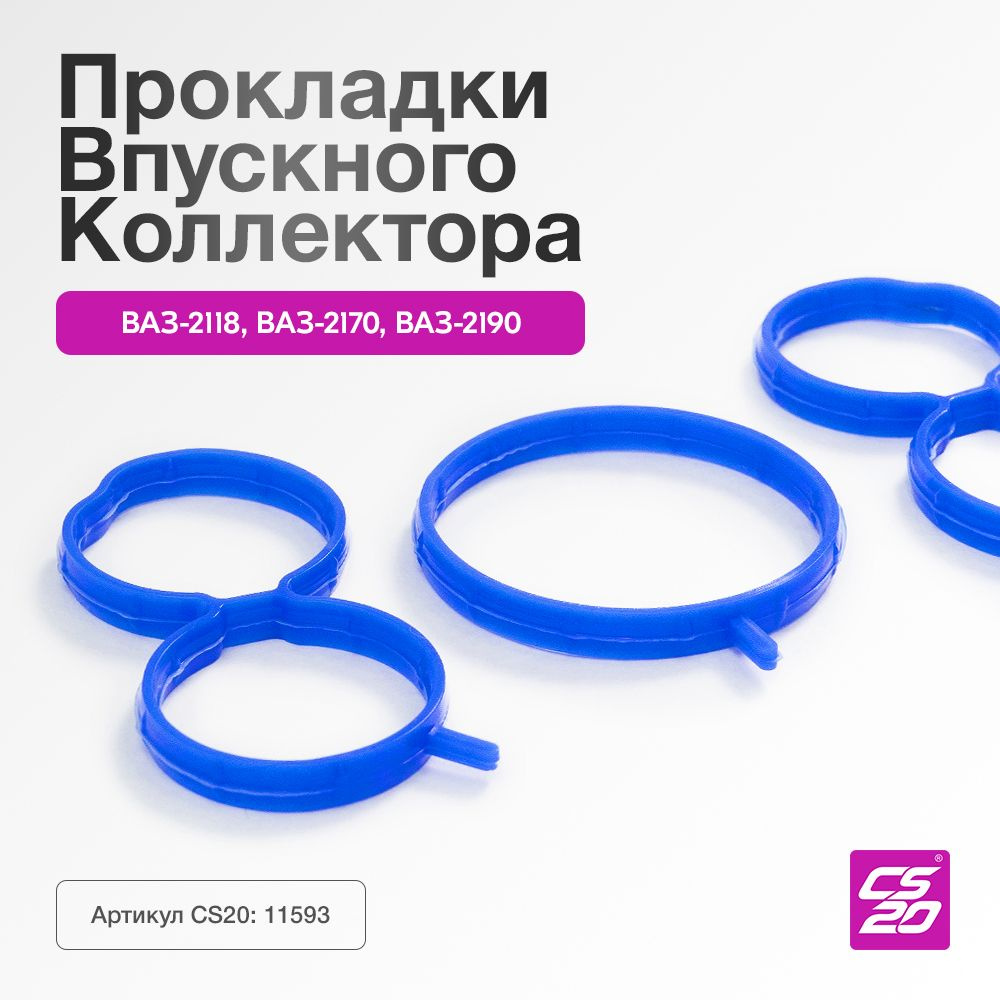 Уплотнители впускного ресивера 21182 Гранта Веста 8 клапанов нового образца 