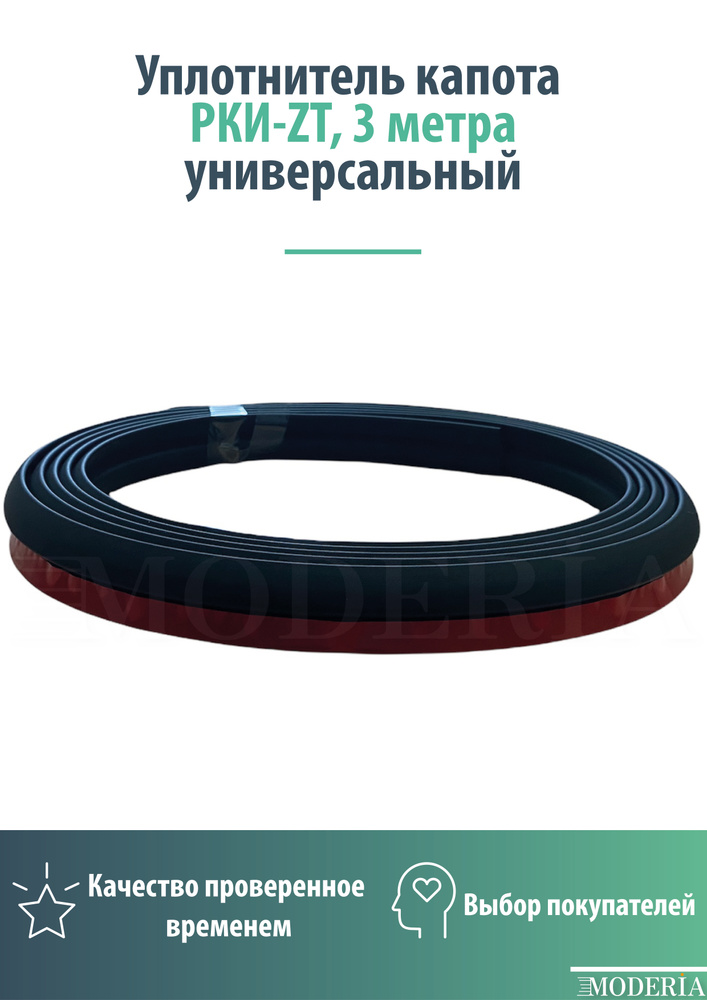 Уплотнитель универсальный (Z-образный,L=3м) 