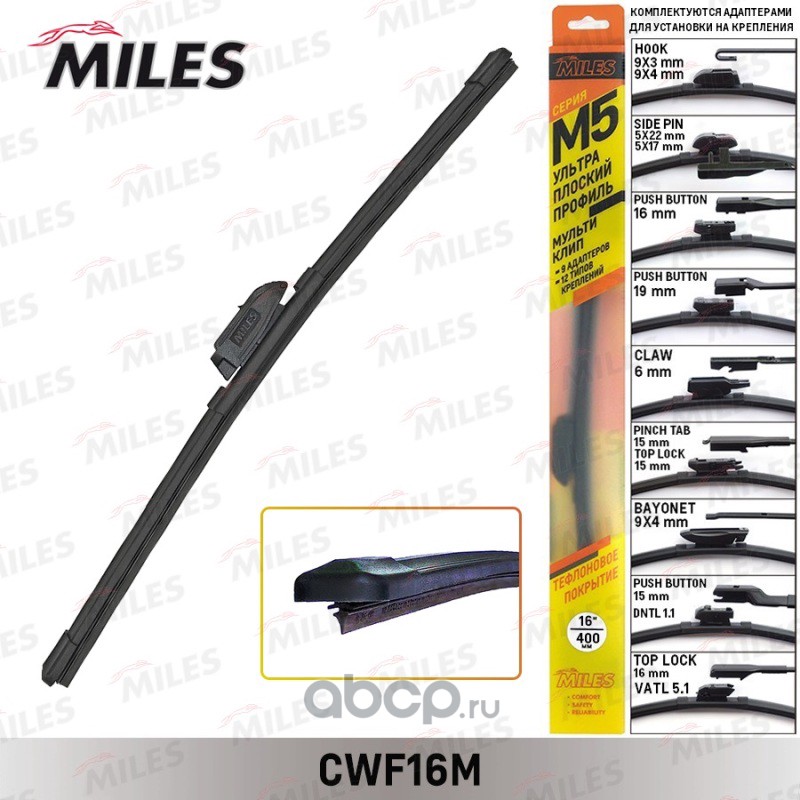 Щётка стеклоочистителя MILES XRay 400мм CWF16M (9адапт) 