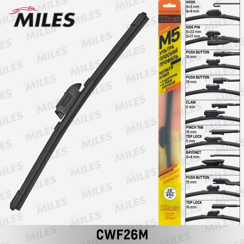 Щётка стеклоочистителя MILES XRay 650мм CWF26M (9адапт) 
