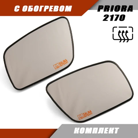 Элементы бокового зеркала 2170 антиблик обогрев Лада Приора