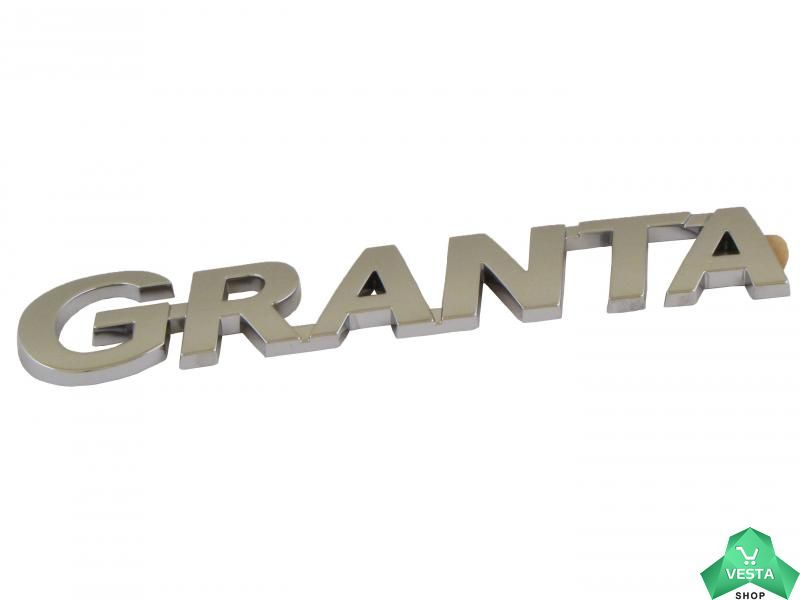 Эмблема "GRANTA" багажника 