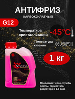 Антифриз 1 кг красный G12+