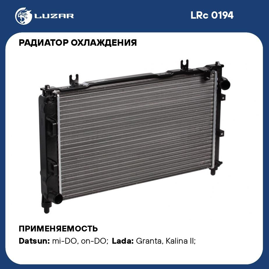 Радиатор 2190 Гранта Repax/SAT после 2015г (тип KDAK)